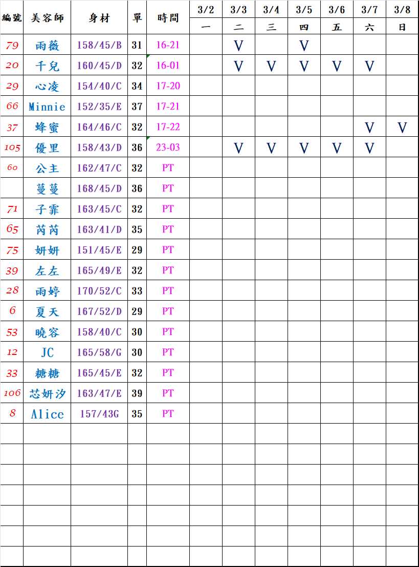 當日舒壓班表-1