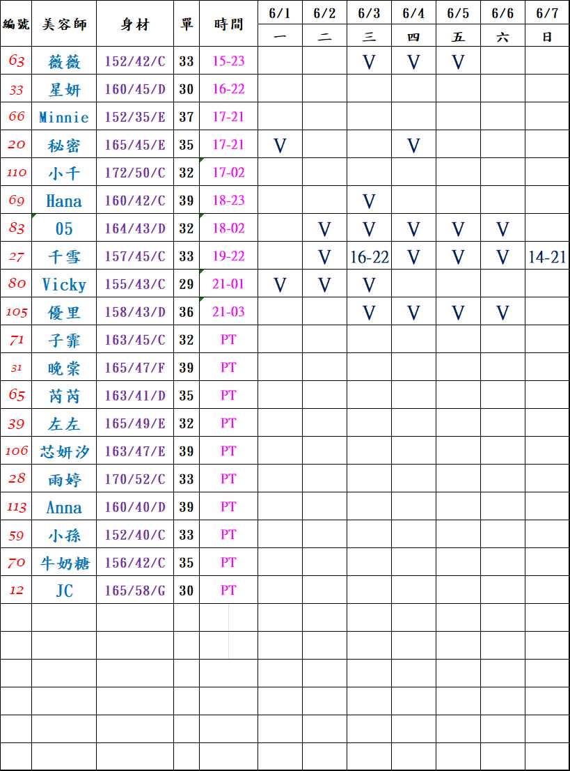 11館(樂鑽) 舒壓班表｜本周排班 2026/06/01~2026/6/7 第1張