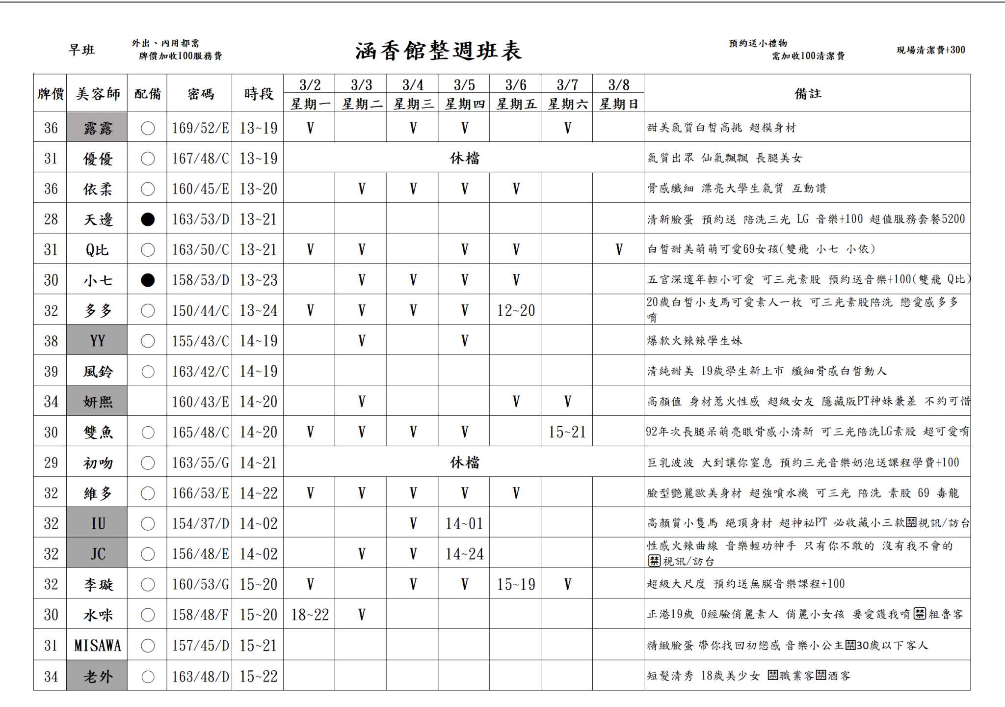 當日舒壓班表-5