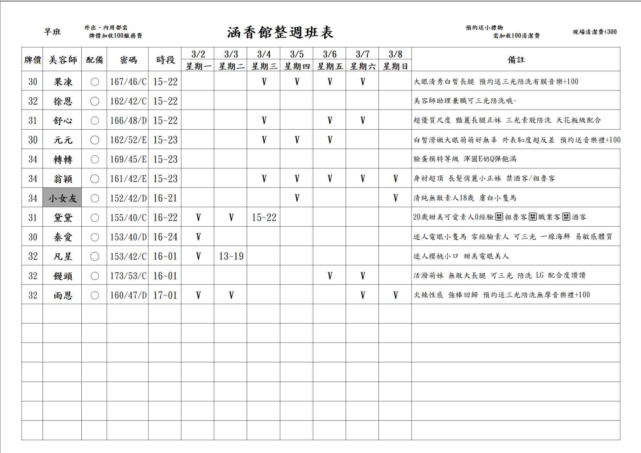 當日舒壓班表-6