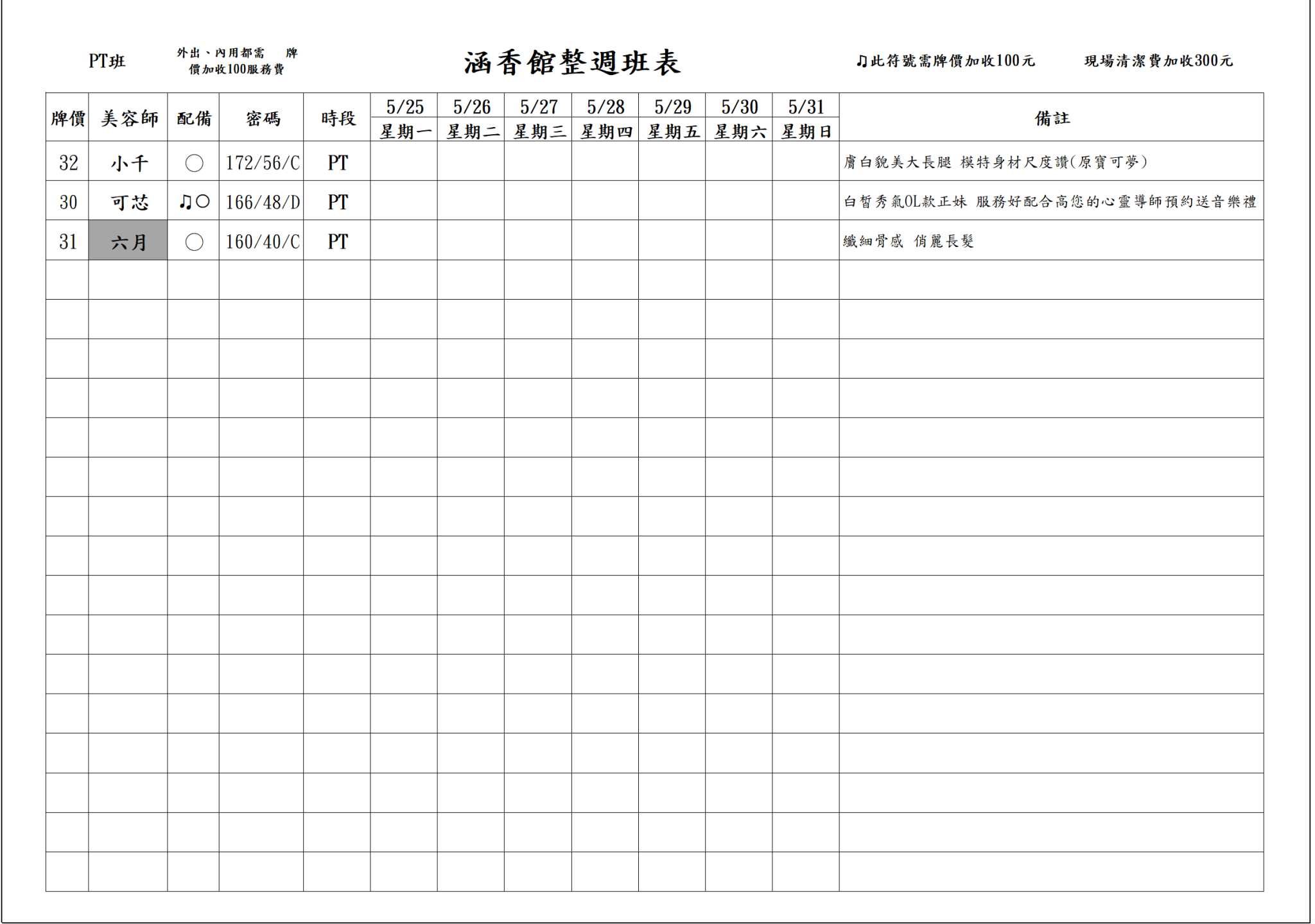 13館(含香) 舒壓班表｜本周排班 2026/05/25~2026/5/31 第4張