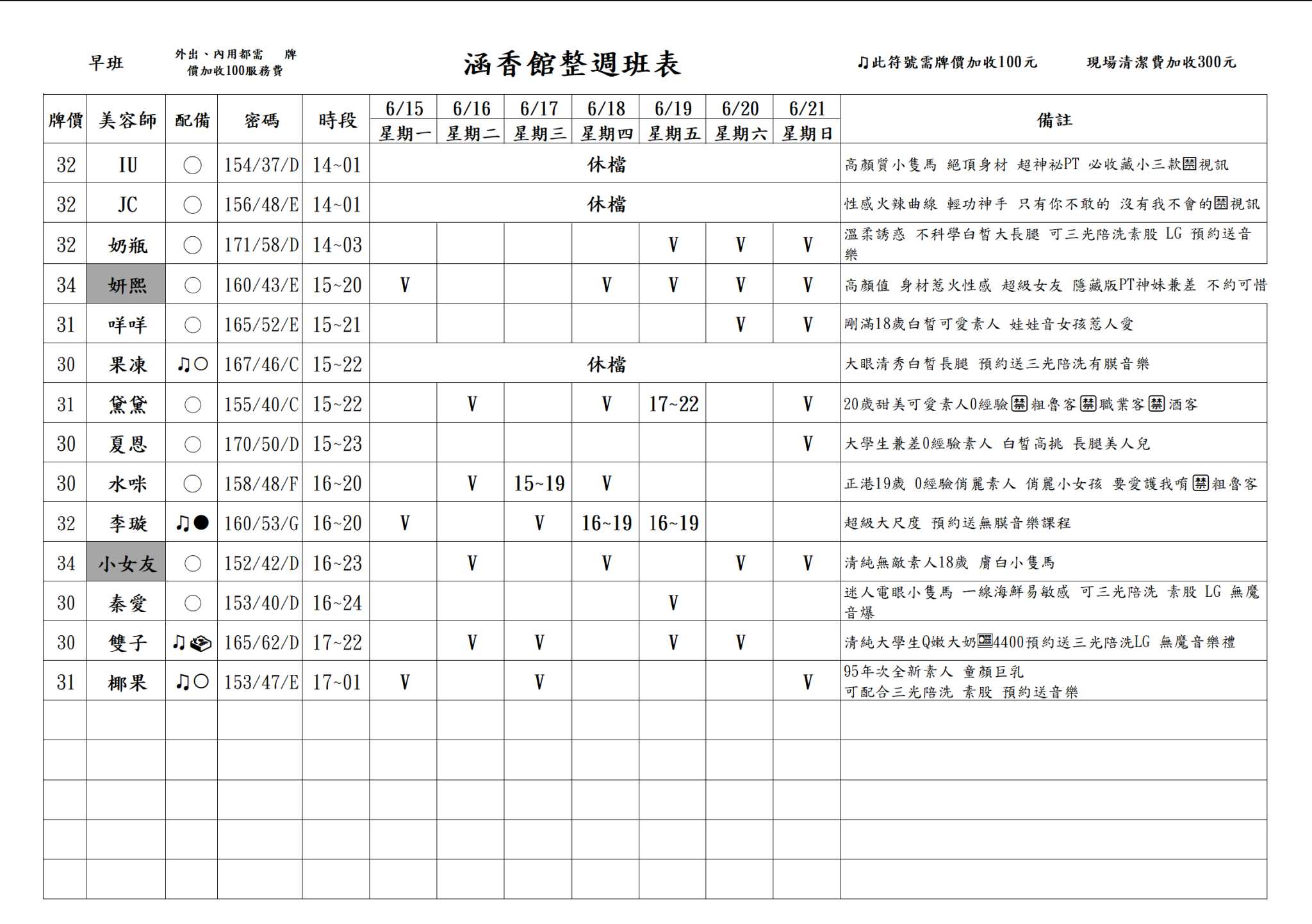 13館(含香) 舒壓班表｜本周排班 2026/06/15~2026/6/21 第1張