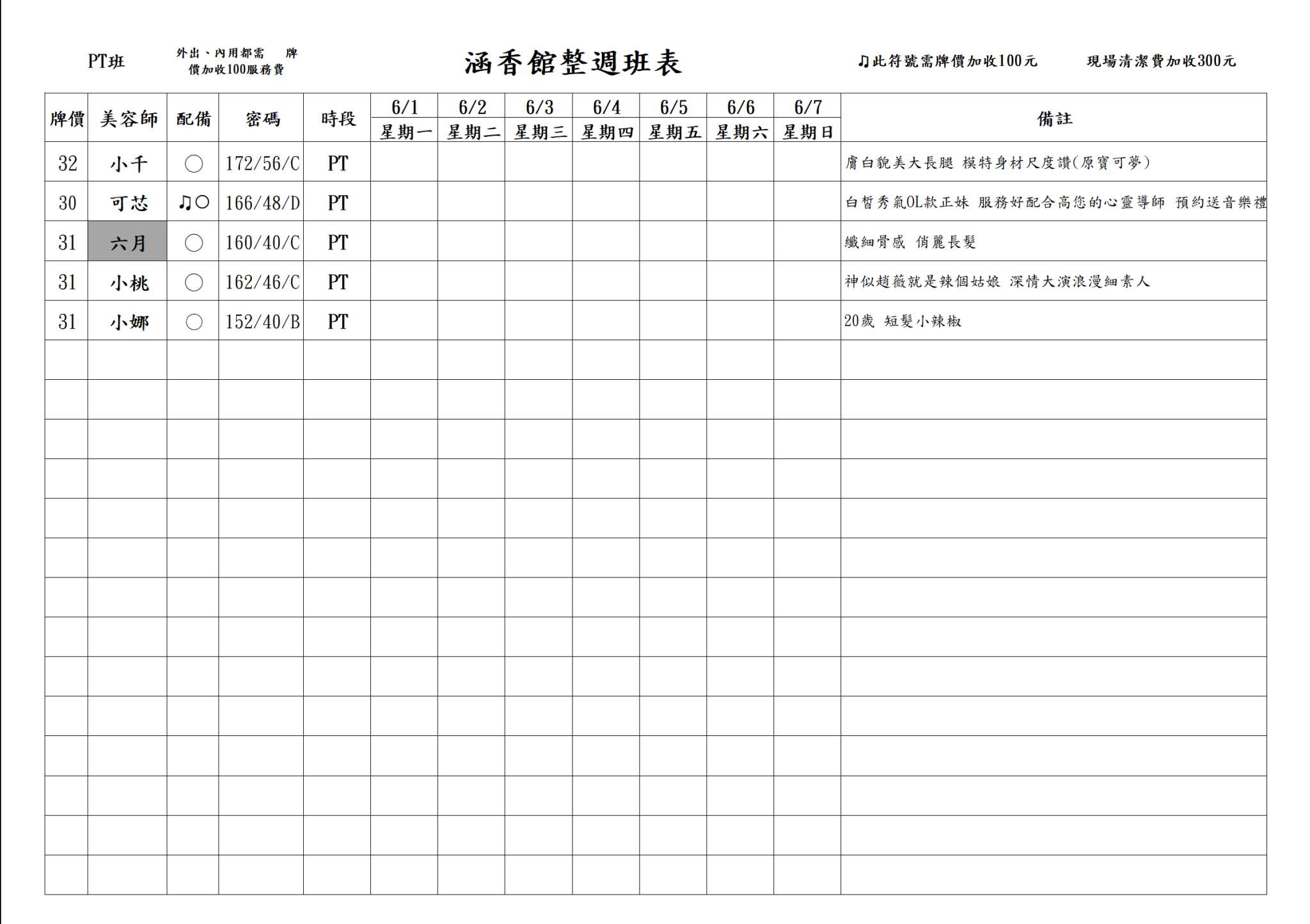 13館(含香) 舒壓班表｜本周排班 2026/06/01~2026/6/7 第1張