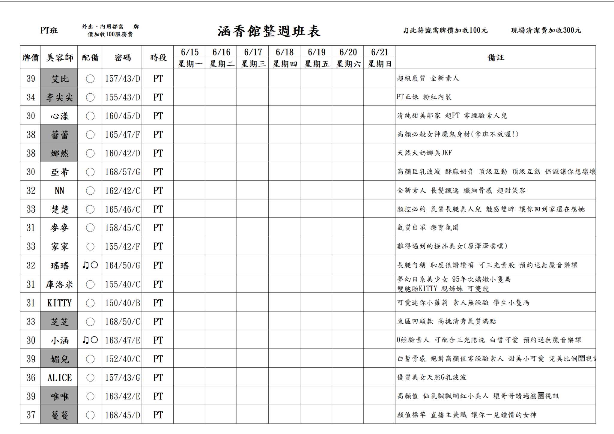 13館(含香) 舒壓班表｜本周排班 2026/06/15~2026/6/21 第5張