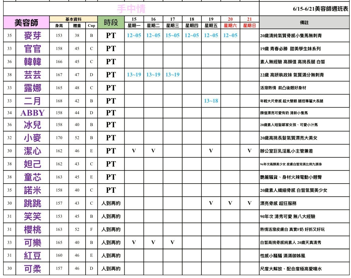 16館(手中情) 舒壓班表｜本周排班 2026/06/15~2026/6/21 第1張