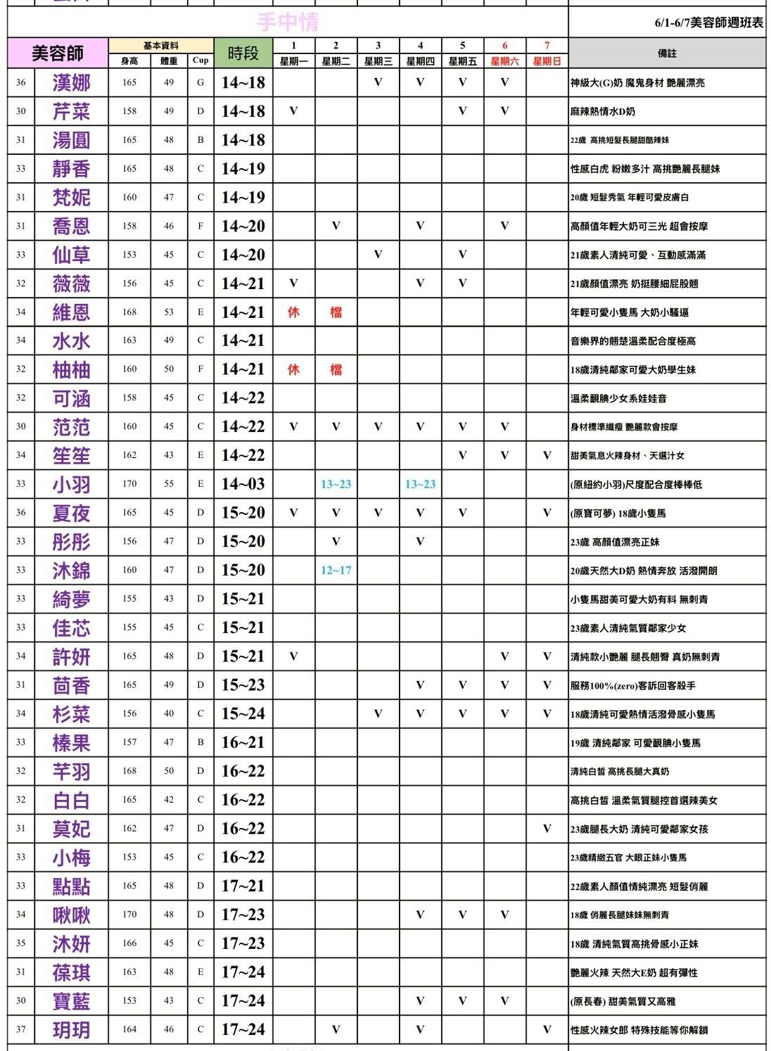 16館(手中情) 舒壓班表｜本周排班 2026/06/01~2026/6/7 第3張