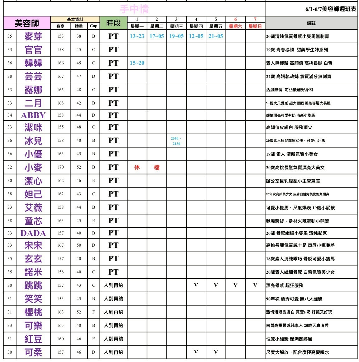 16館(手中情) 舒壓班表｜本周排班 2026/06/01~2026/6/7 第1張
