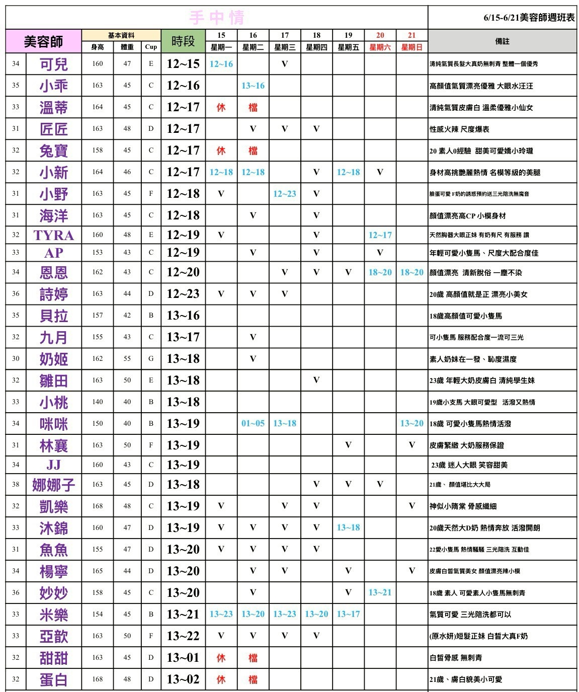 16館(手中情) 舒壓班表｜本周排班 2026/06/15~2026/6/21 第4張
