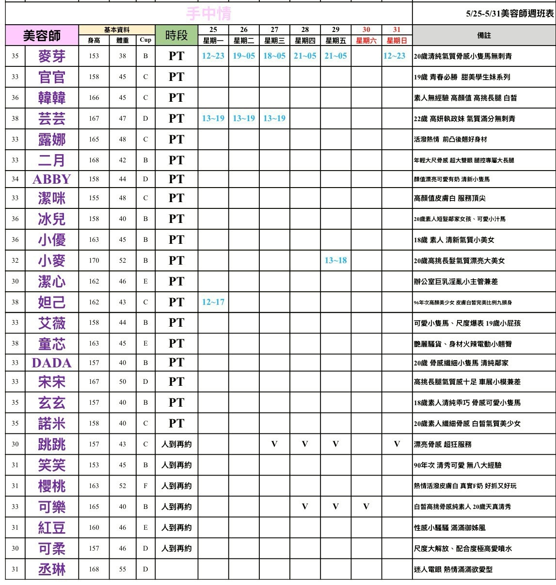 16館(手中情) 舒壓班表｜本周排班 2026/05/25~2026/5/31 第1張