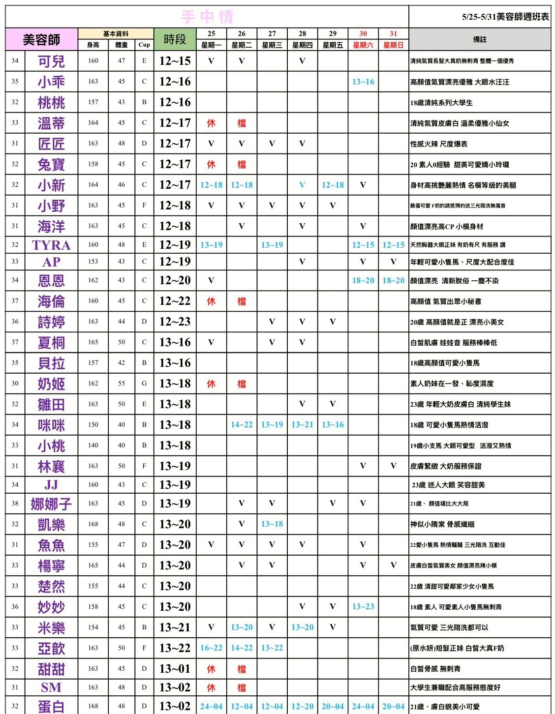 16館(手中情) 舒壓班表｜本周排班 2026/05/25~2026/5/31 第4張
