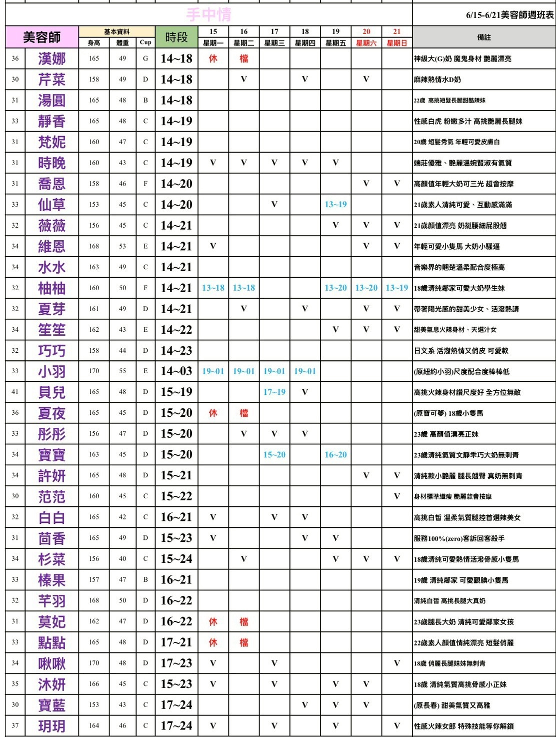 16館(手中情) 舒壓班表｜本周排班 2026/06/15~2026/6/21 第3張