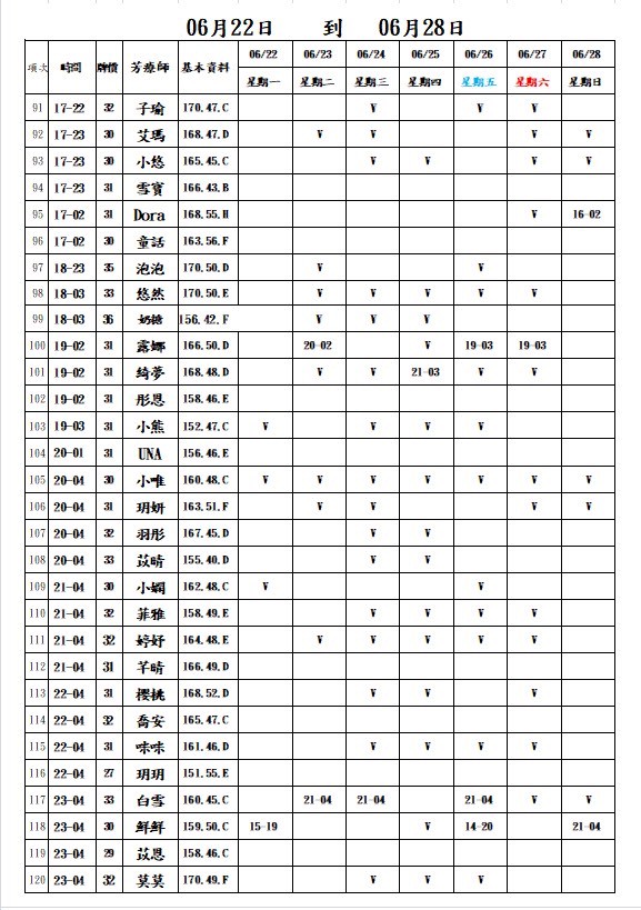 18館(長春會館) 舒壓班表｜本周排班 2026/06/22~2026/6/28 第4張