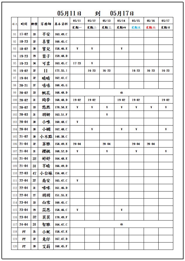 當日舒壓班表-4
