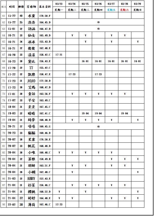 當日舒壓班表-3