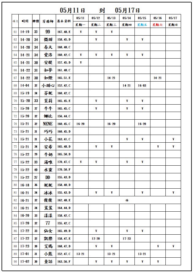 當日舒壓班表-3