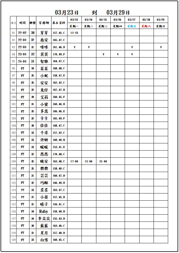 當日舒壓班表-4