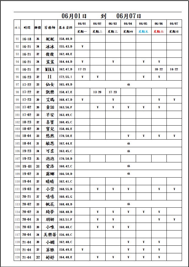 18館(夏威夷) 舒壓班表｜本周排班 2026/06/01~2026/6/7 第4張