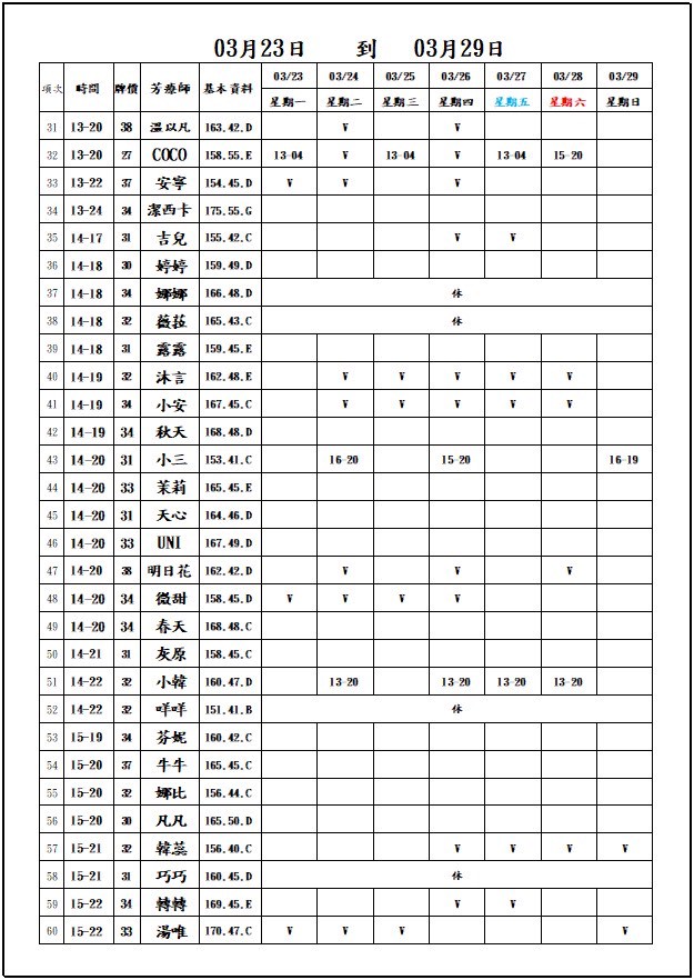 當日舒壓班表-2