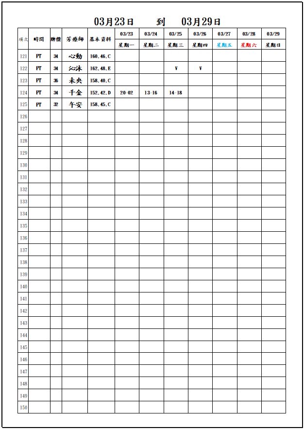 當日舒壓班表-5