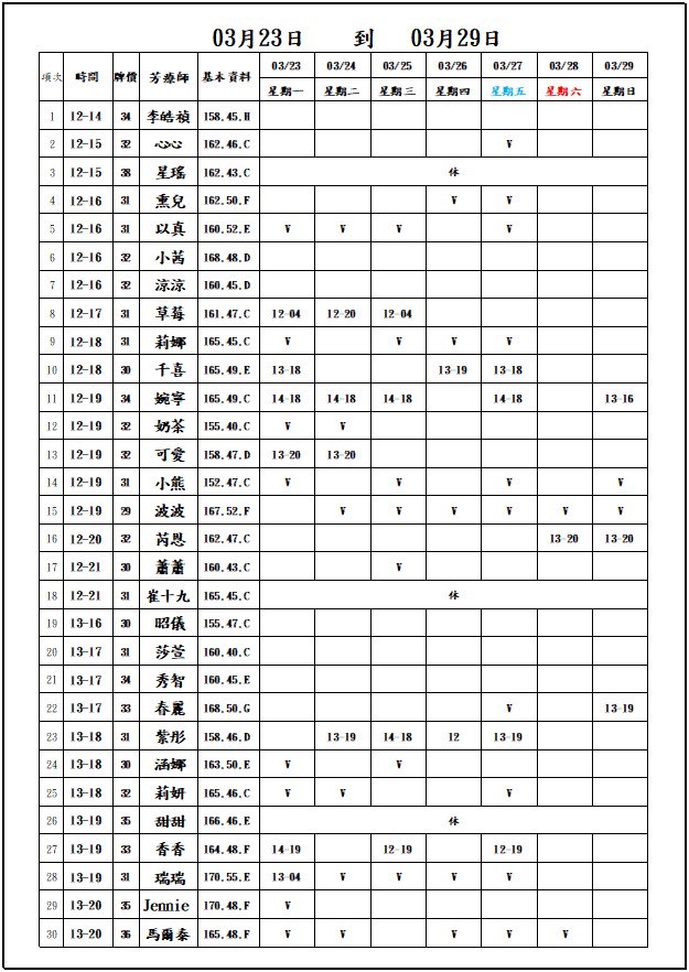 當日舒壓班表-1