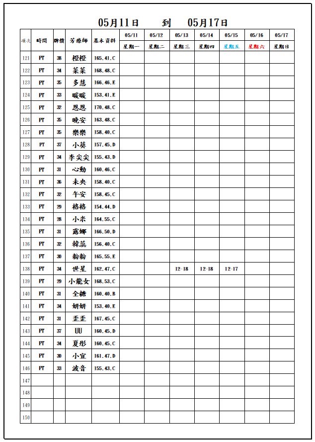 當日舒壓班表-5