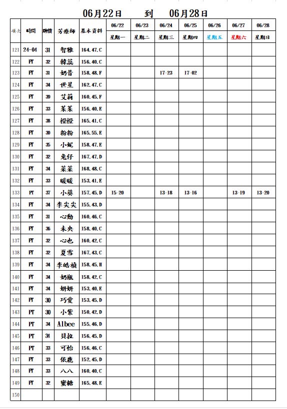 18館(長春會館) 舒壓班表｜本周排班 2026/06/22~2026/6/28 第5張