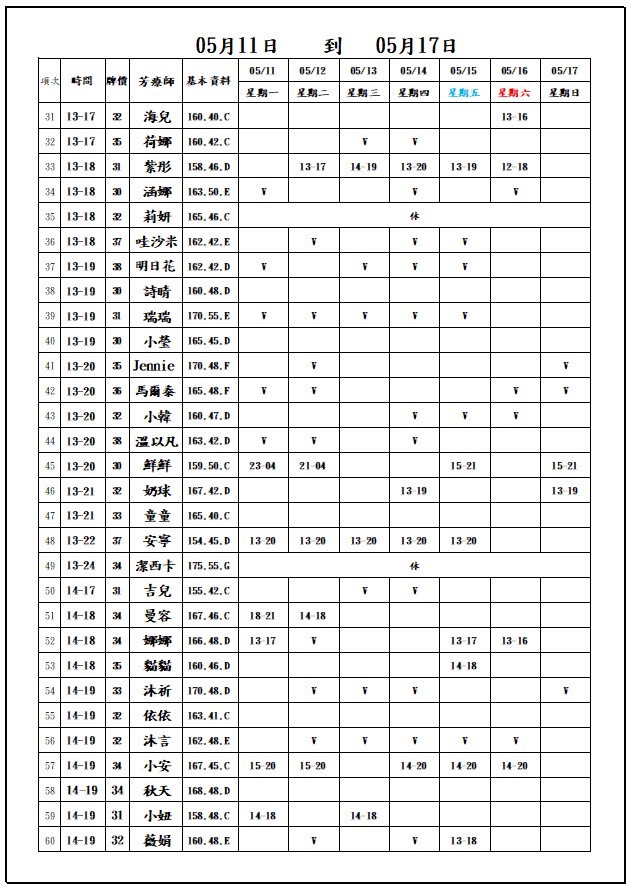 當日舒壓班表-2