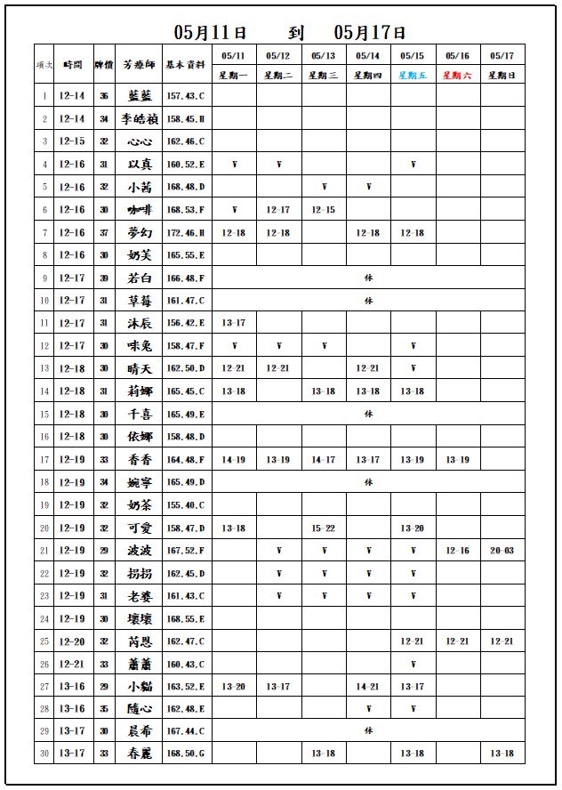 當日舒壓班表-1