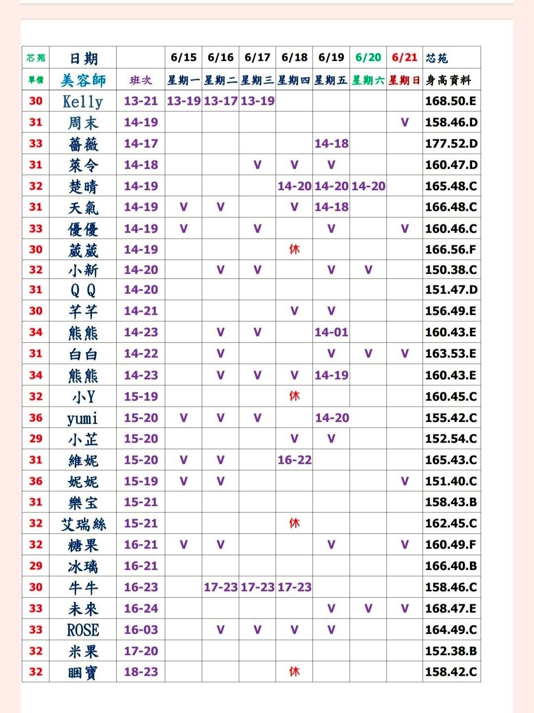20館(芯苑) 舒壓班表｜本周排班 2026/06/15~2026/6/21 第2張