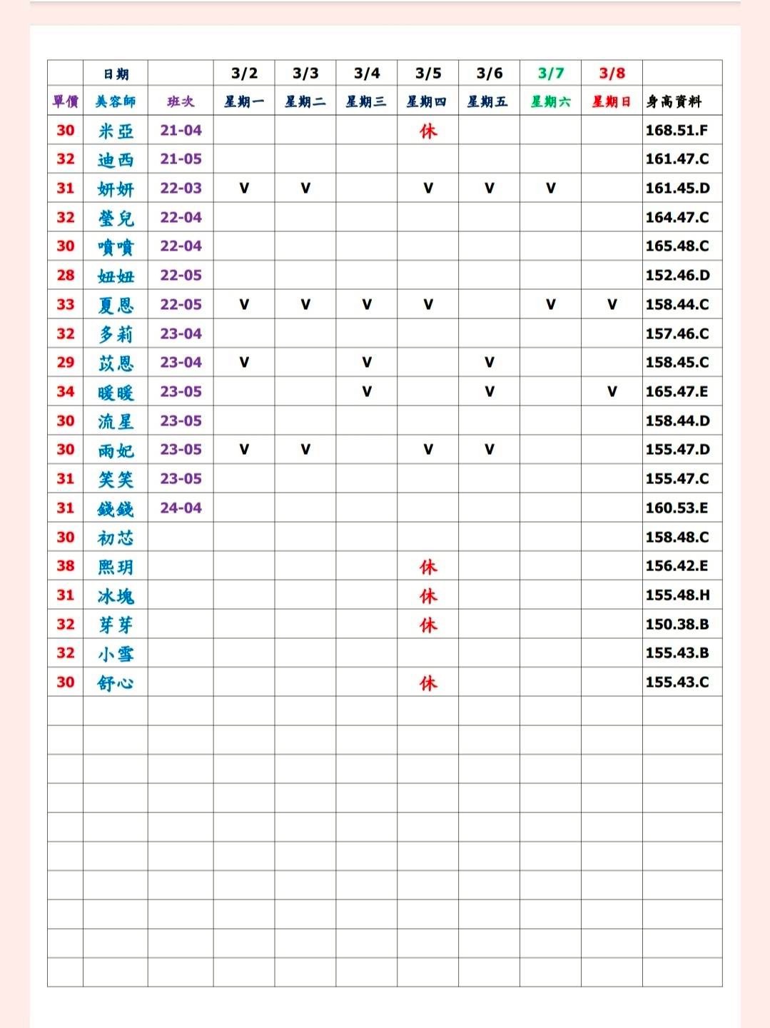 當日舒壓班表-3
