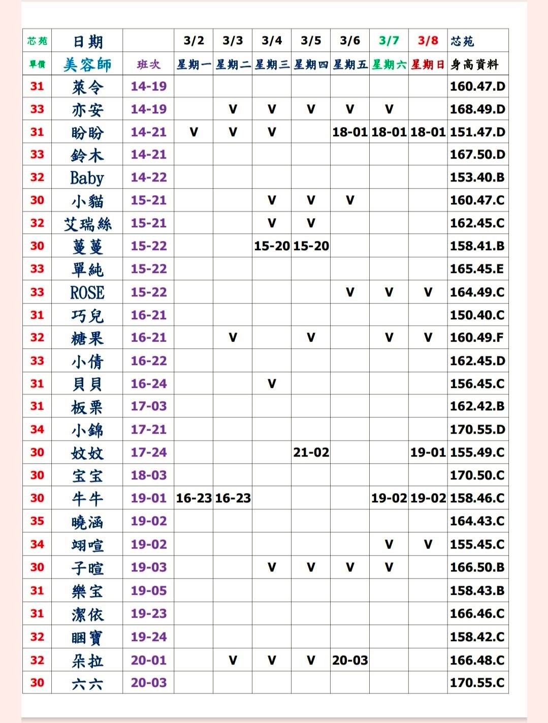 當日舒壓班表-5