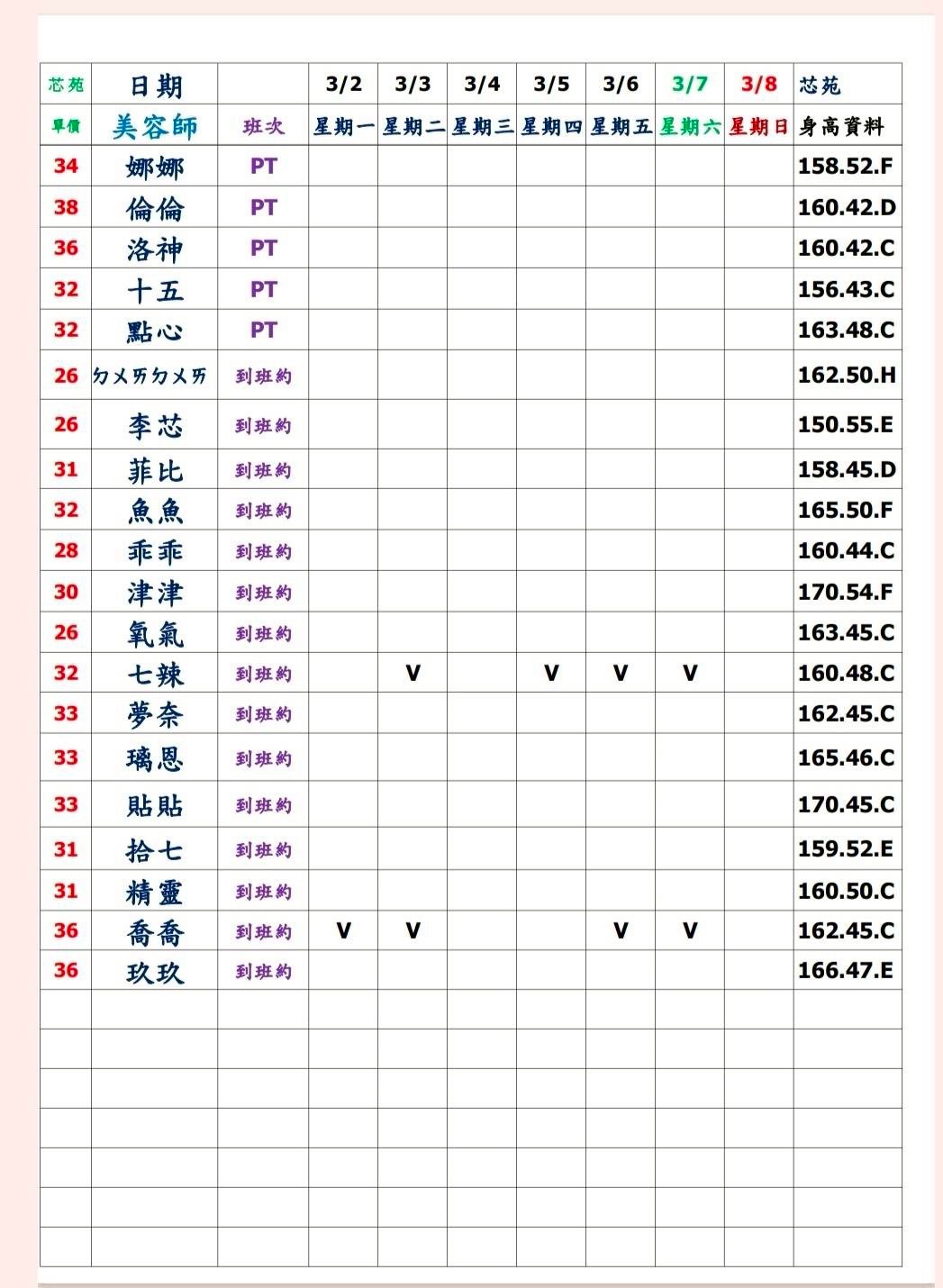當日舒壓班表-7