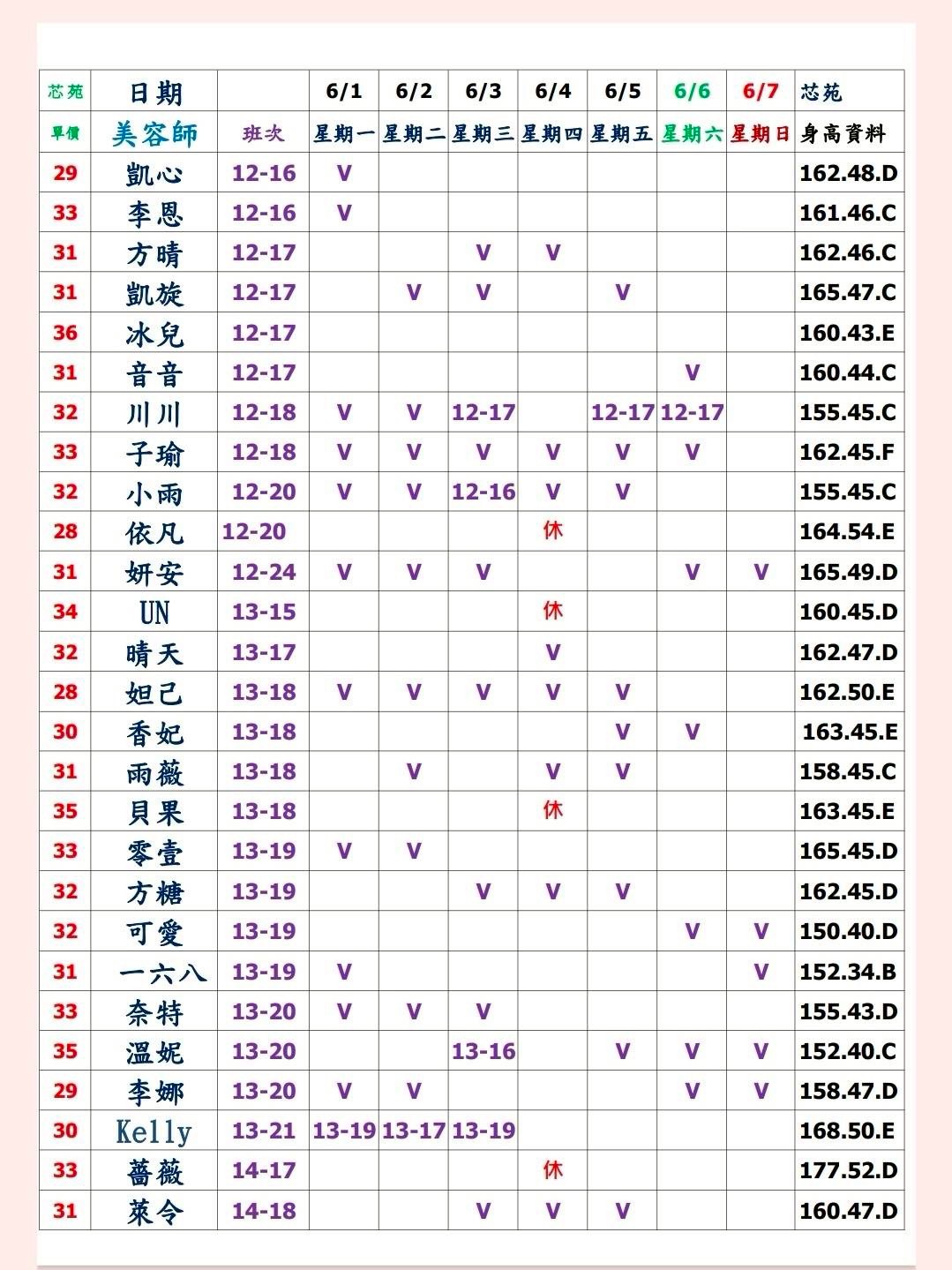 20館(芯苑) 舒壓班表｜本周排班 2026/06/01~2026/6/7 第1張