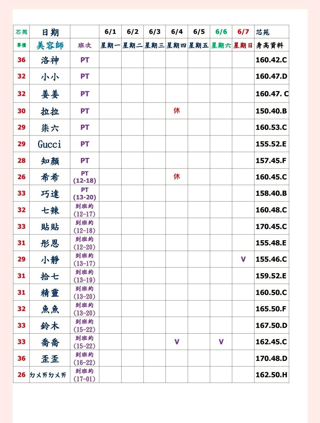 20館(芯苑) 舒壓班表｜本周排班 2026/06/01~2026/6/7 第4張