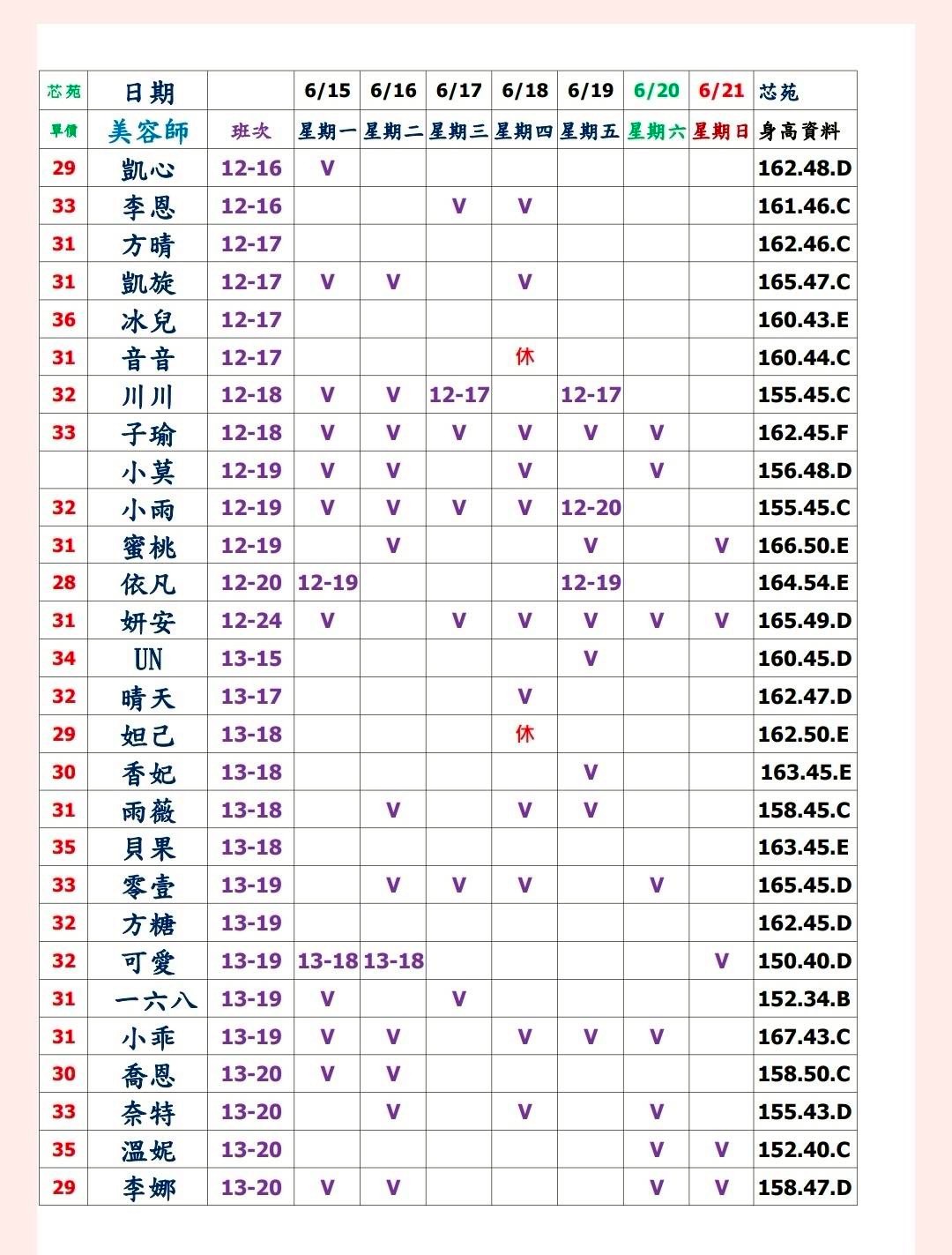 20館(芯苑) 舒壓班表｜本周排班 2026/06/15~2026/6/21 第1張