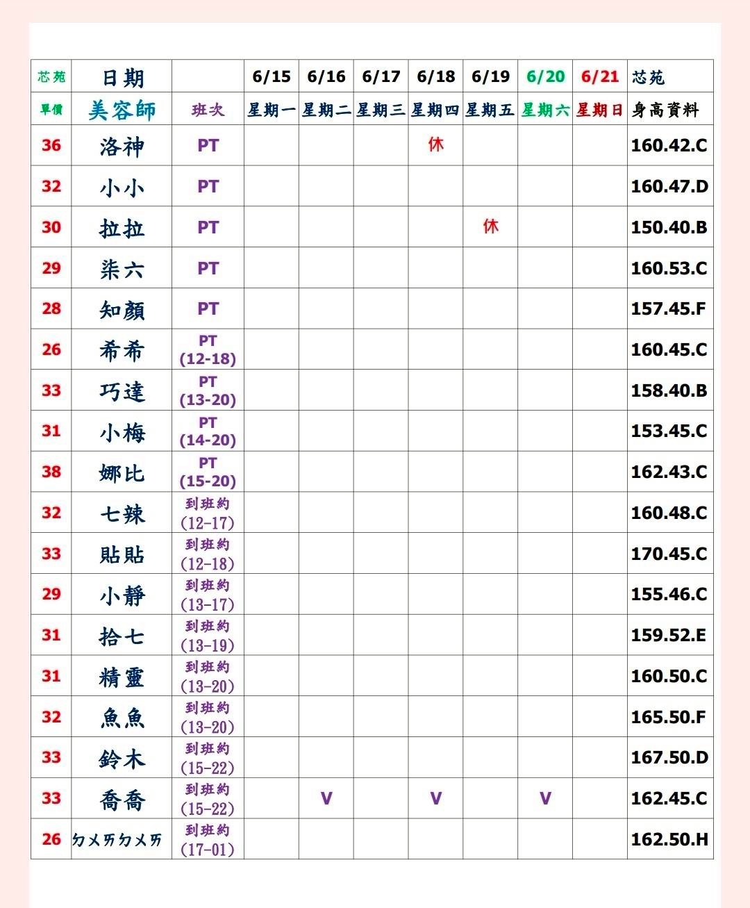 20館(芯苑) 舒壓班表｜本周排班 2026/06/15~2026/6/21 第4張