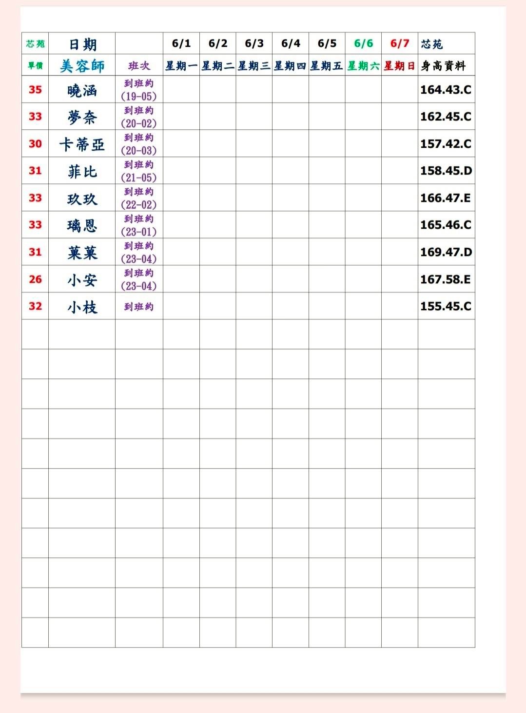 20館(芯苑) 舒壓班表｜本周排班 2026/06/01~2026/6/7 第5張
