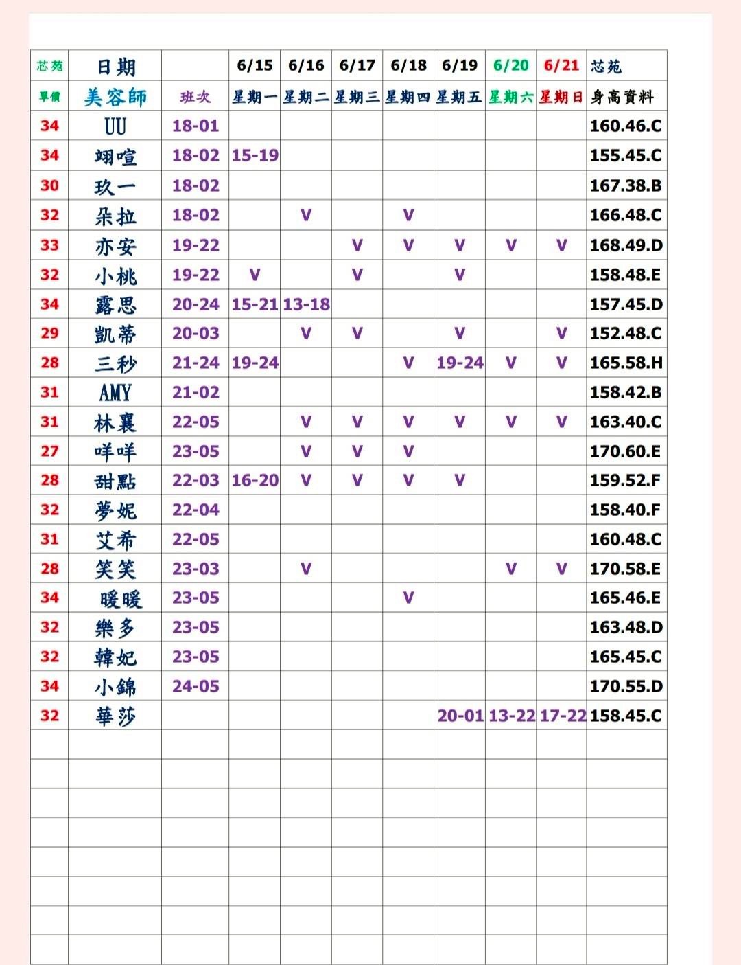 20館(芯苑) 舒壓班表｜本周排班 2026/06/15~2026/6/21 第3張