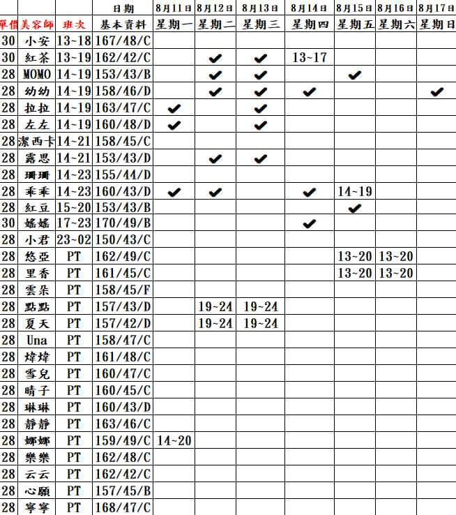 21館(新竹 真愛)班表-1