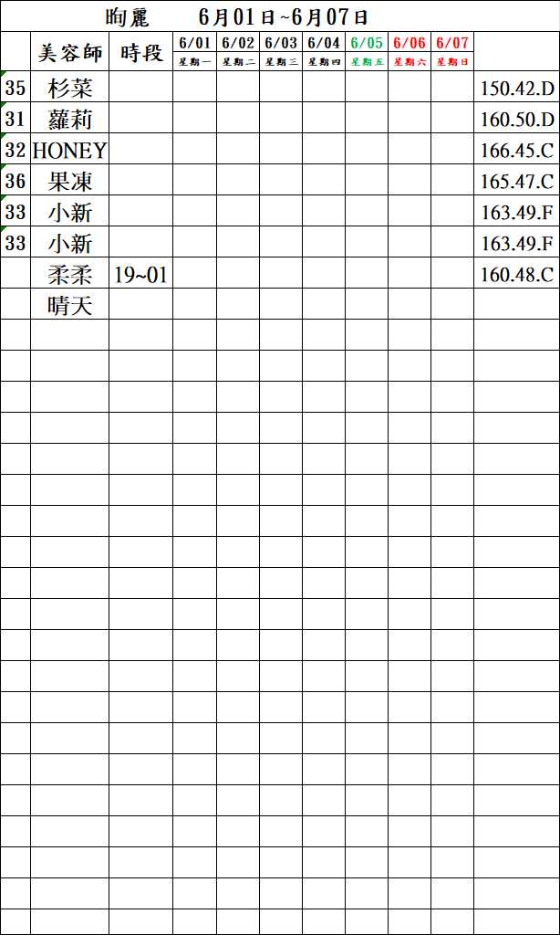 3館(㫬麗) 舒壓班表｜本周排班 2026/06/01~2026/6/7 第1張