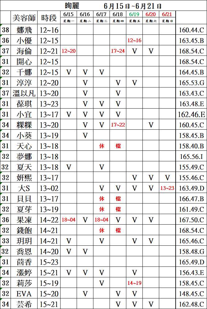 3館(㫬麗) 舒壓班表｜本周排班 2026/06/15~2026/6/21 第1張