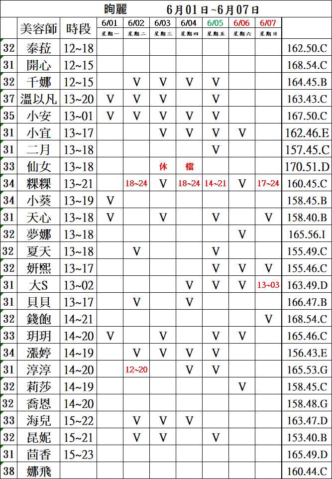 3館(㫬麗) 舒壓班表｜本周排班 2026/06/01~2026/6/7 第3張