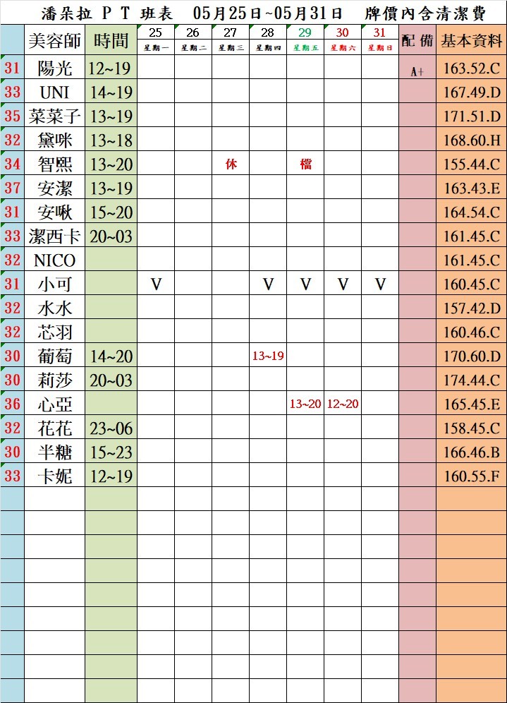 4館(潘朵拉) 舒壓班表｜本周排班 2026/05/25~2026/5/31 第2張