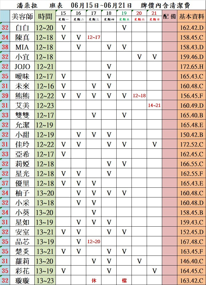 4館(潘朵拉) 舒壓班表｜本周排班 2026/06/15~2026/6/21 第1張