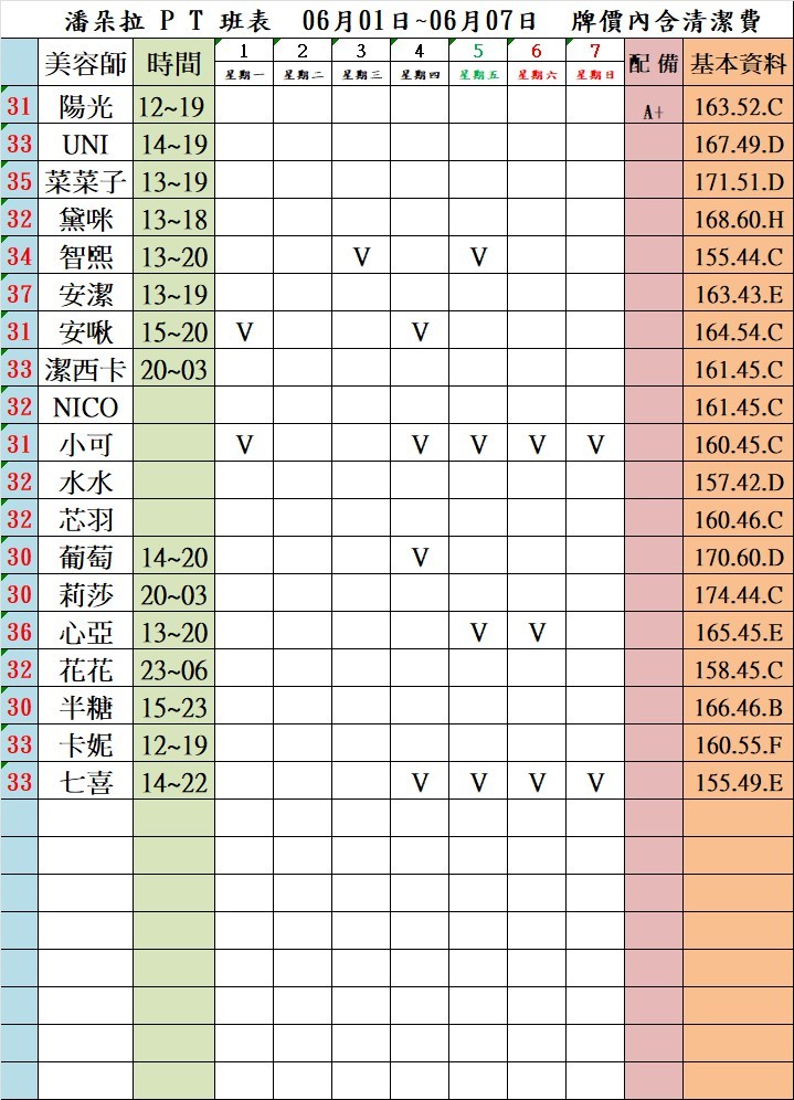 4館(潘朵拉) 舒壓班表｜本周排班 2026/06/01~2026/6/7 第1張