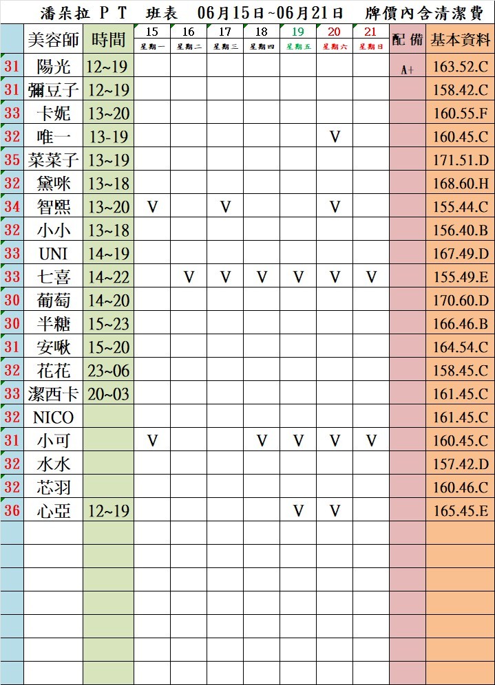 4館(潘朵拉) 舒壓班表｜本周排班 2026/06/15~2026/6/21 第5張
