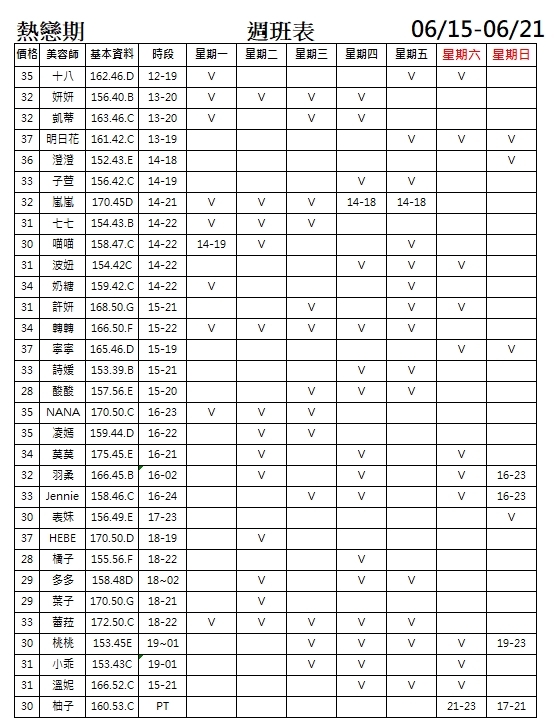 5館(熱戀期) 舒壓班表｜本周排班 2026/06/15~2026/6/21 第1張