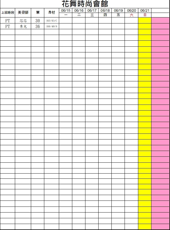 6館(花舞) 舒壓班表｜本周排班 2026/06/15~2026/6/21 第2張