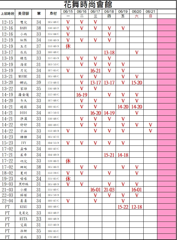 6館(花舞) 舒壓班表｜本周排班 2026/06/15~2026/6/21 第1張