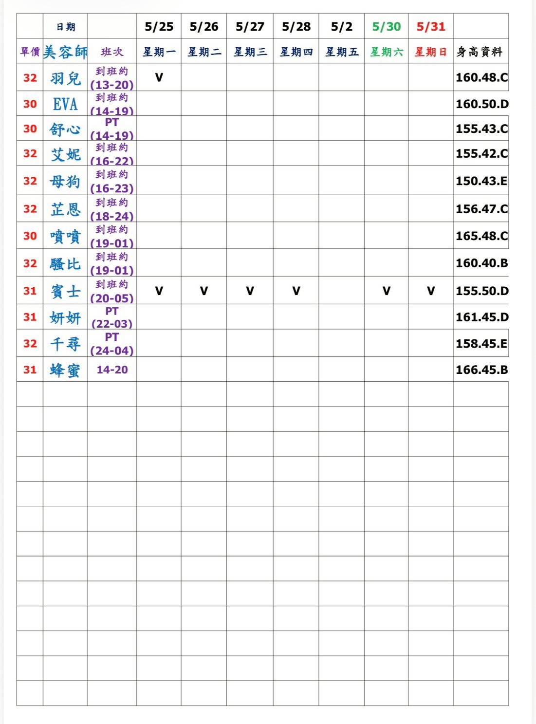 7館(姈園) 舒壓班表｜本周排班 2026/05/25~2026/5/31 第3張